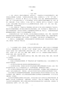 中国文化概论复习提纲