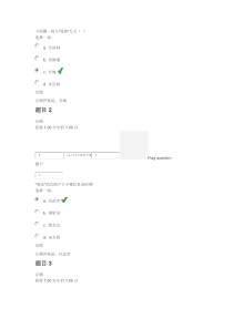 中国文化概论第一次作业(正确答案)