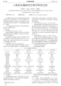 4种彩色槐树的生物学特性比较