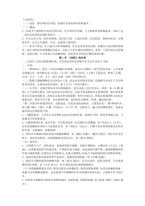 中国文学史复习资料(袁行霈版)-2015年更新