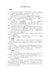 中国文学基础复习题Word文档