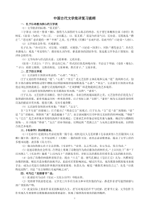 中国文学批评史复习提纲