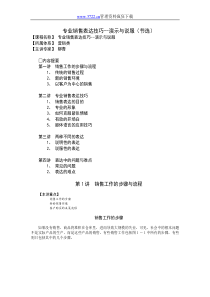 专业销售表达技巧--演示与说服