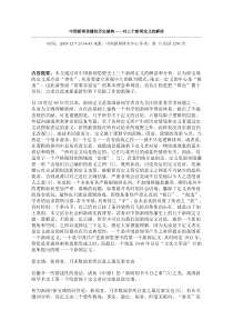 中国新闻传播的历史建构对三个新闻定义的解读