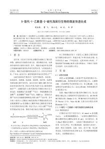 5-取代-1-乙酰基-2-硫代海因衍生物的微波快速合成