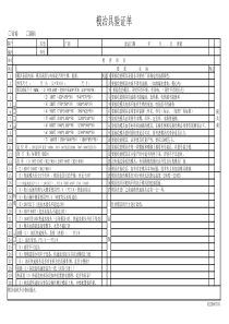 4、新模具验收单