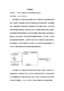 专利解读元器件大作业