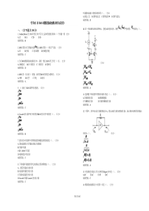 专升本《CMOS模拟集成电路分析与设计》_试卷_答案