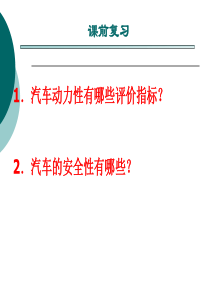 8汽车性能劣化规律及品牌与保值