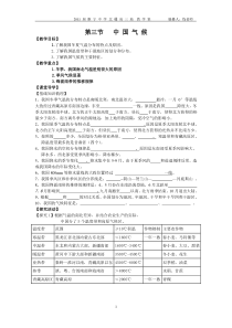 中国气候学案