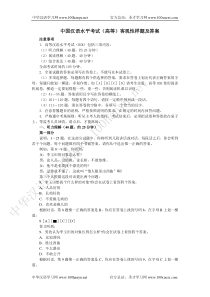 中国汉语水平考试(高等)客观性样题及答案