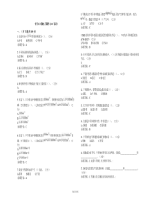 专升本《微电子器件与IC设计》_试卷_答案