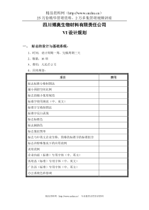 6  博奥生物VI报价