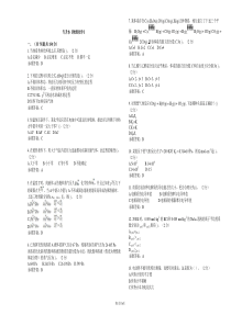 专升本《物理化学》_试卷_答案