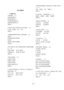 专升本《管理经济学》_试卷_答案