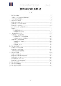 1数控机床原理、组成及分类