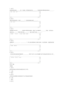 中国法律思想电大网上任务试题1