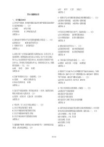 专升本《高级财务会计》_试卷_答案