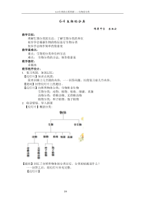 6-4生物的分类