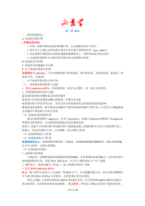 中国海洋大学_病毒学复习资料2012秋