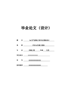 9m空气悬架大客车后悬架设计