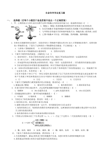 专升本生命科学导论习题(含详细解析)