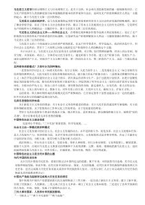 中国特色社会主义(参考答案)