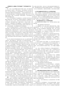 中国特色社会主义八个题目及答案(精华版)