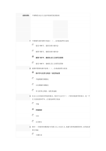 中国特色社会主义是中国现代化的指南试题答案