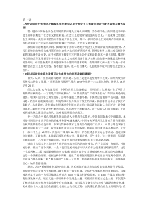 中国特色社会主义理论与实践研究2015版思考题答案超全