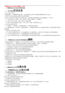 中国特色社会主义理论与实践研究及思考题答案