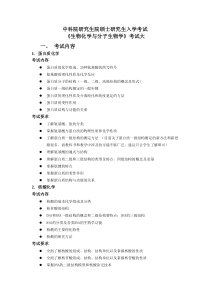 612中科院研究生院硕士研究生入学考试 《生物化学与分子生物学》考试