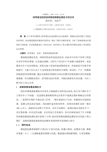 中国煤炭特厚煤层综放面高精度微震监测技术的应用