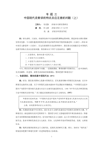 中国现代史教学的特点及应注意的问题(上)