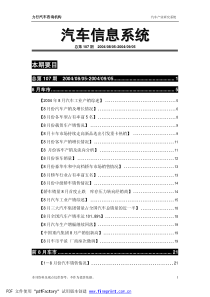 9月份汽车营销信息简报