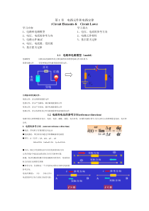 专接本电路复习资料