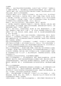 中国现代文学史_名词解释简答论述题及答案_彩色提示重点笔记及历届试题