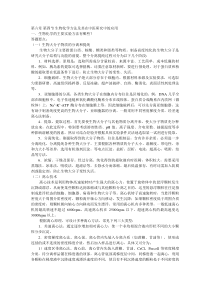 64生物化学方法及其在中医研究中的应用-6