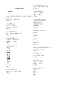 专升本《计算机图形学与CAD技术》_试卷_答案