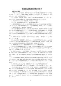 中国现代诗歌散文欣赏复习资料