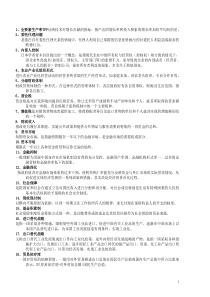 中国现实经济问题复习资料