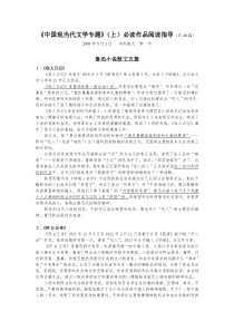 中国现当代文学专题必读作品阅读指导