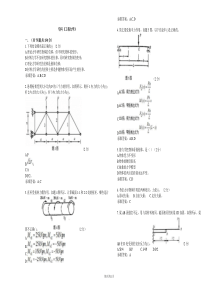 专科《工程力学》_试卷_答案
