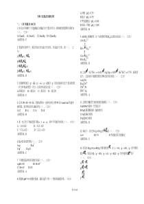 专科《无机及分析化学》_试卷_答案