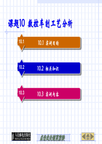 22数控车床及工艺