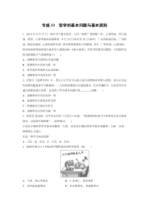 专练53哲学的基本问题与基本派别