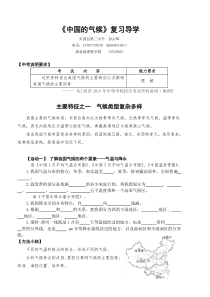 中国的气候学案