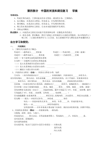 中国的河流和湖泊复习(学生用)学案