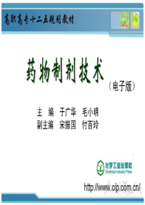 7-3模块七制剂有效性评价 专题三 生物利用度和生物等效性试验