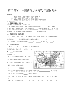 中国的降水分布与干湿区划分导学案3232015